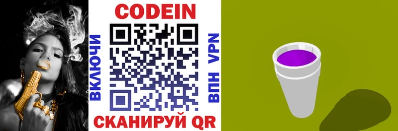 Кодеин напиток Lean (лин)  сколько стоит  Камышин 